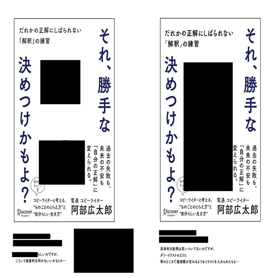解釈 の本をどう解釈したか それ 勝手な決めつけかもよ のデザインをめぐる思考の旅 しんぱち Note