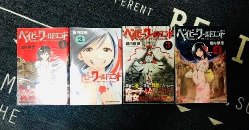 ベイビー ワールドエンド の新着タグ記事一覧 Note つくる つながる とどける