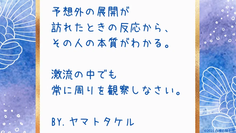 今日のヤマト言葉 6 8のヤマトタケル様からのメッセージ 守護神鑑定 占い 白樺の騎士団 Note