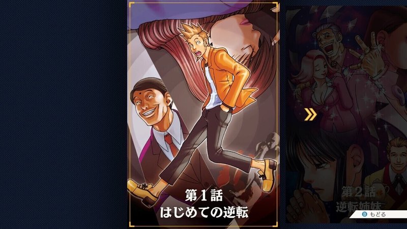 逆転裁判を15年ぶりに再プレイした話 ネタバレ感想 そら Note