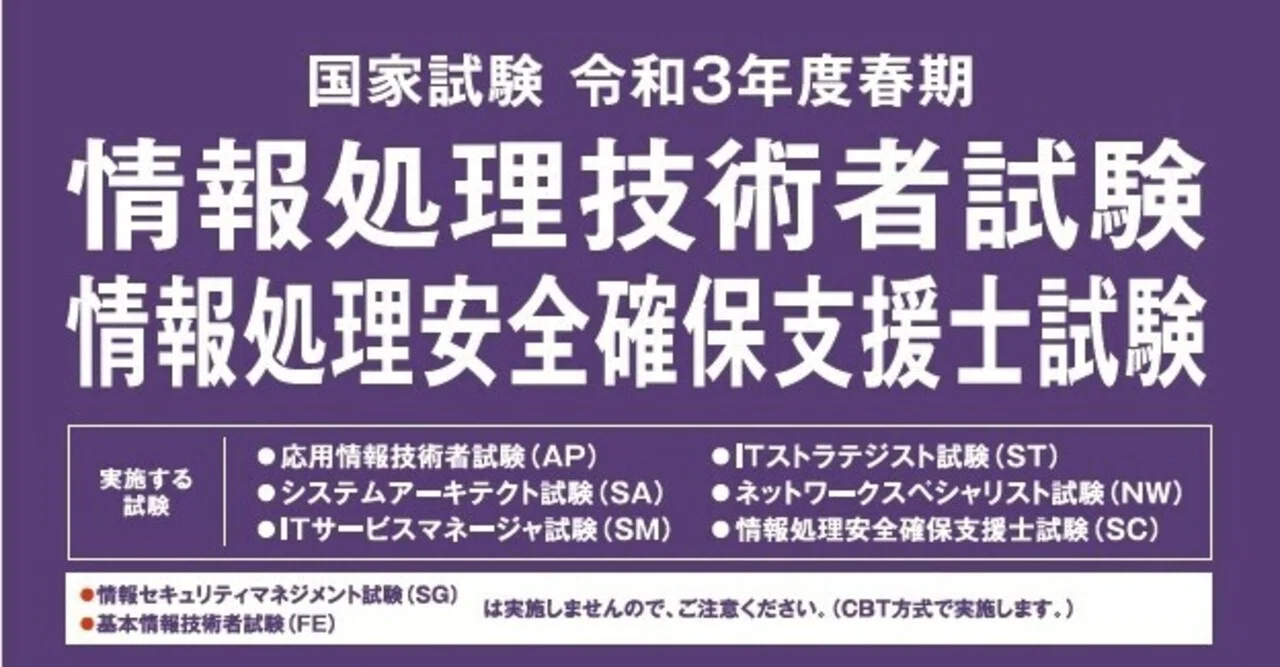 なぜ、情報処理技術者試験を受験し続けるのか？｜まさ＠情報処理技術者
