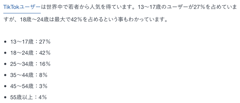 TikTokとは　日本のユーザー