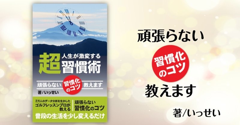 kindle表紙 人生が激変する超習慣術 いっせいさん かくみ kakumin yoga numerology note