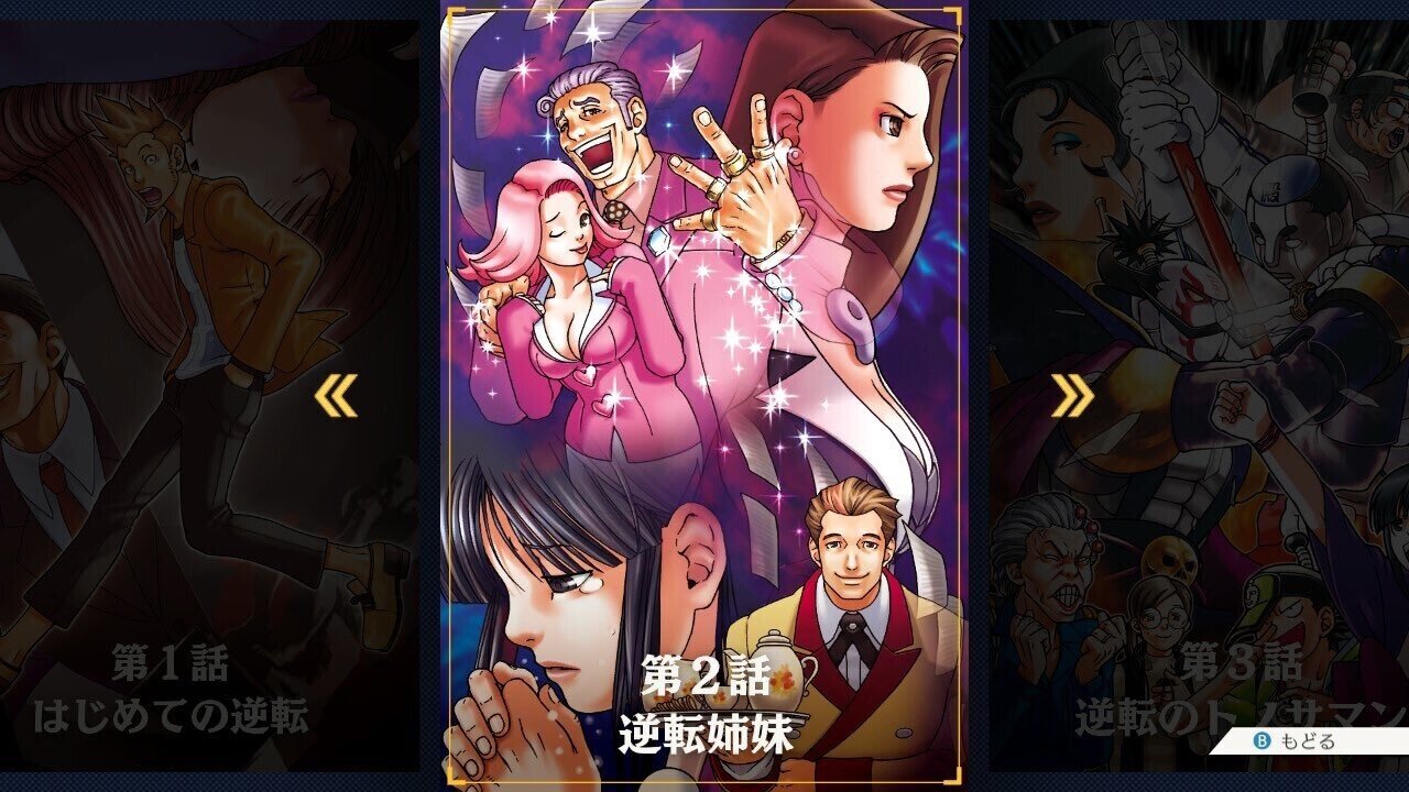 逆転裁判を15年ぶりに再プレイした話 ネタバレ感想 そら Note 逆転裁判を15年ぶりに再プレイした話 ネタバレ感想 そら Note