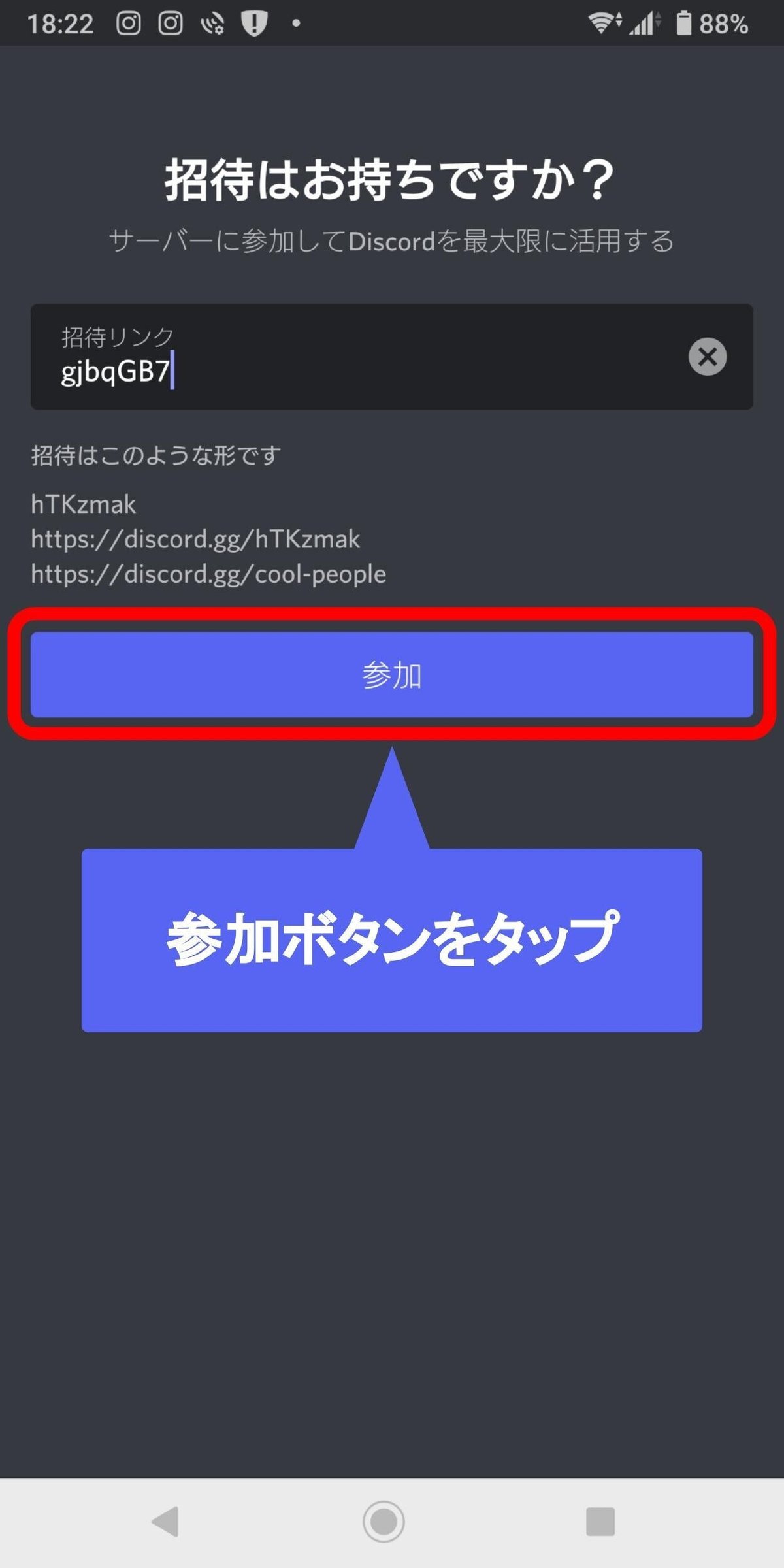 Discord】招待URLを開けないときは｜OnigiriAlga