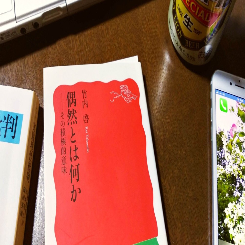 偶然と必然と自由：竹内啓「偶然とは何か」｜Shimamura, T. 島村徹郎