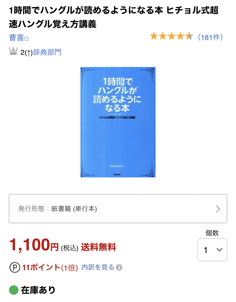 半年で韓国語がぺらぺらになった話 勉強なんて必要ない ぬなちゃん Note