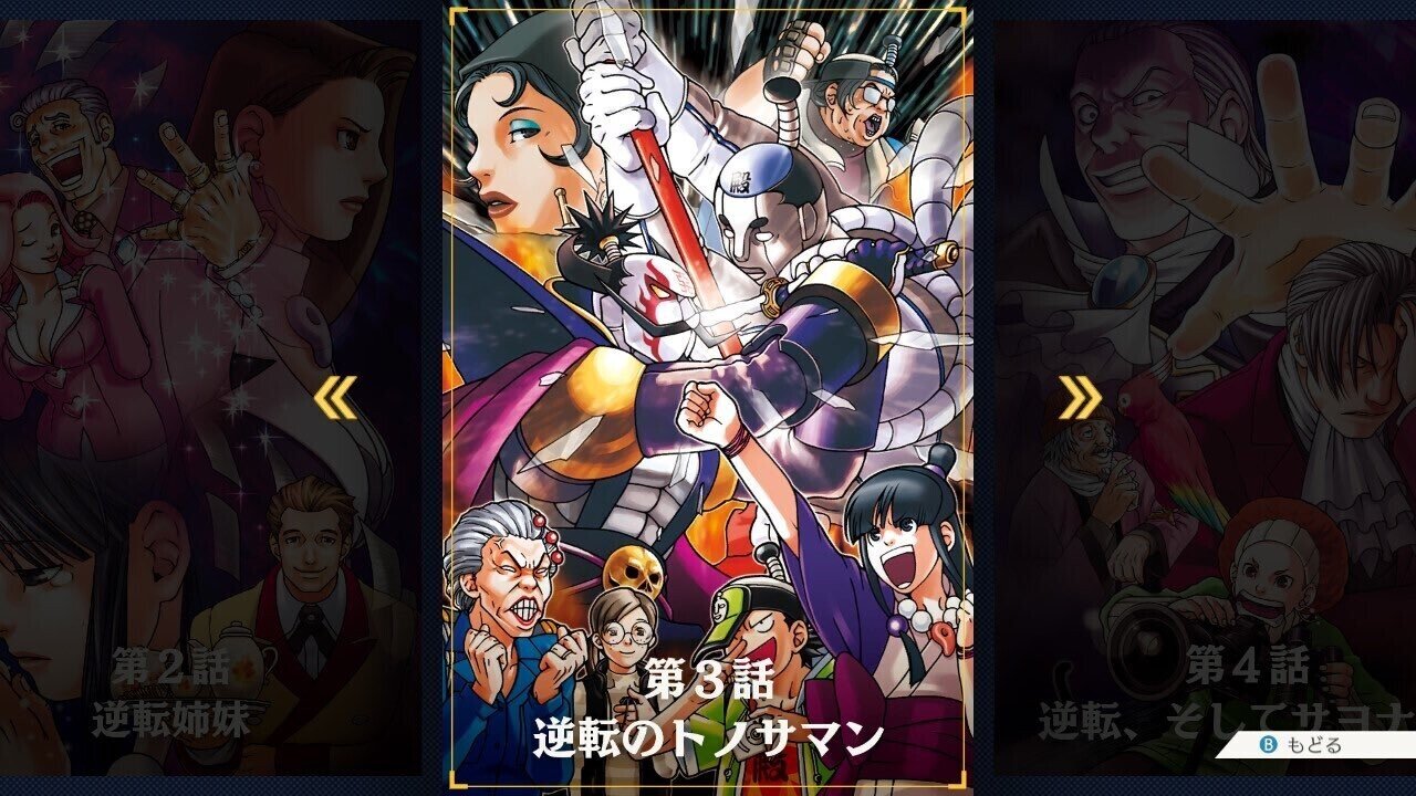 逆転裁判を15年ぶりに再プレイした話 ネタバレ感想 そら Note 逆転裁判を15年ぶりに再プレイした話 ネタバレ感想 そら Note