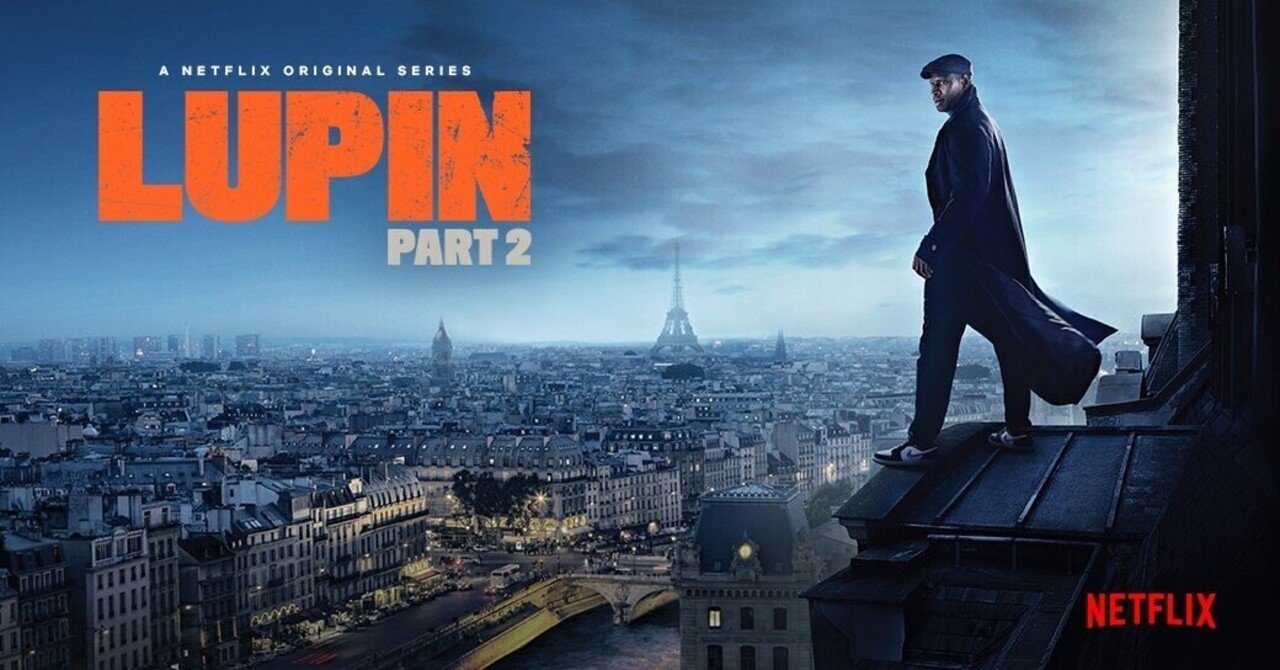 感想 Netflixドラマ Lupin ルパン パート2 林昌弘 Masahiro Hayashi Note 感想 Netflixドラマ Lupin ルパン パート2 林昌弘 Masahiro Hayashi Note