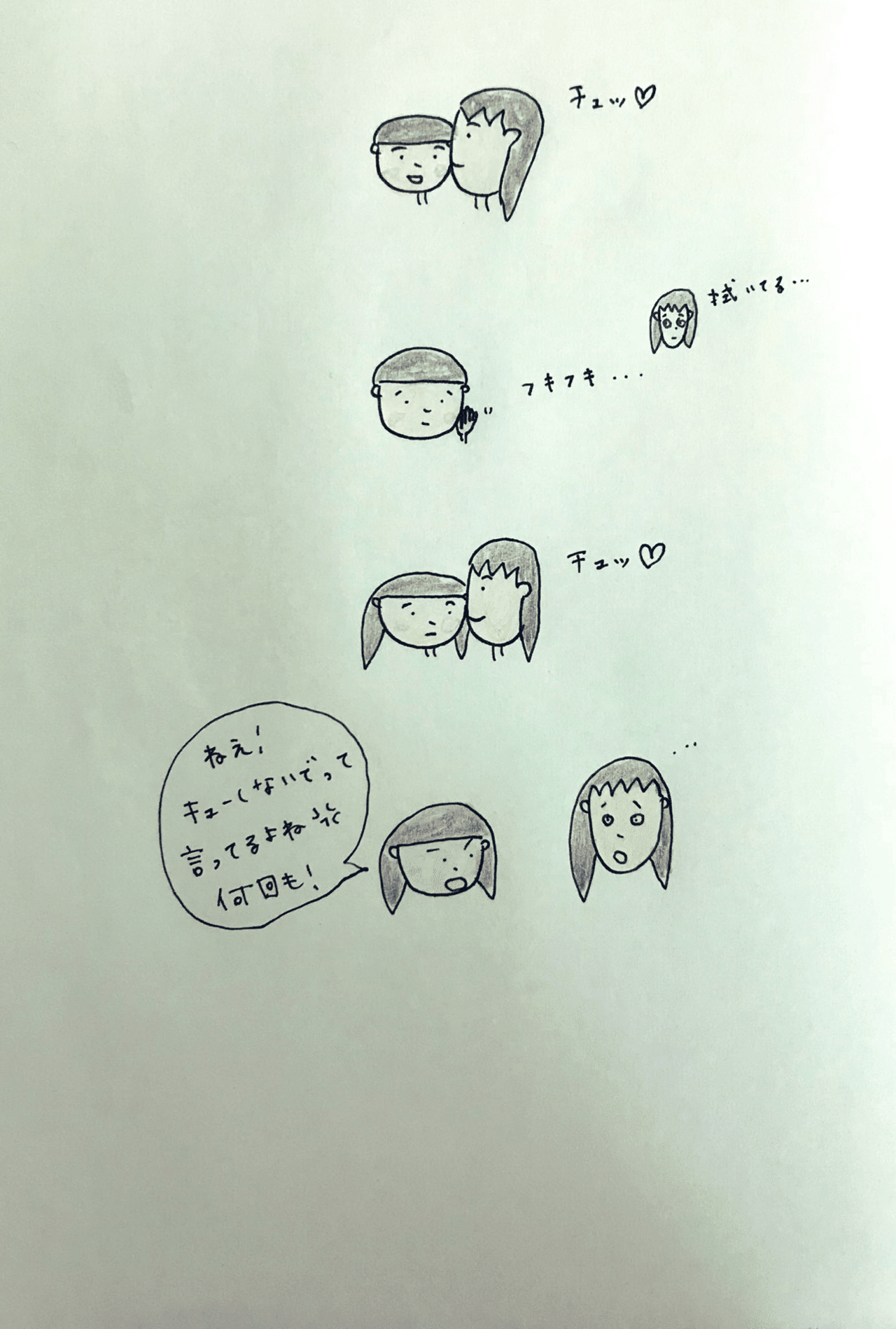 2年前の話 チューした時の子供の反応 見えないようにこっそり拭く優しい息子 そんなにまで と驚くほどブチ切れる娘 正反対の兄妹 子育て漫画 育児漫画 子育て 雨音 Note