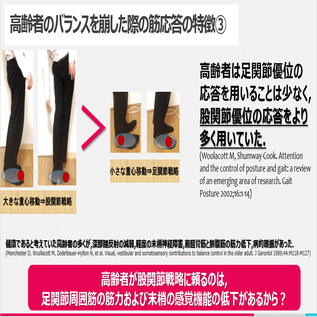転倒について 第6回 《股関節戦略VS足関節戦略》｜上田浩司（理学療法士）