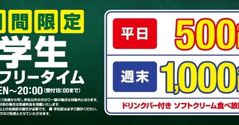 コートダジュールの学生フリータイムのコスパが良すぎる話 10mb Note