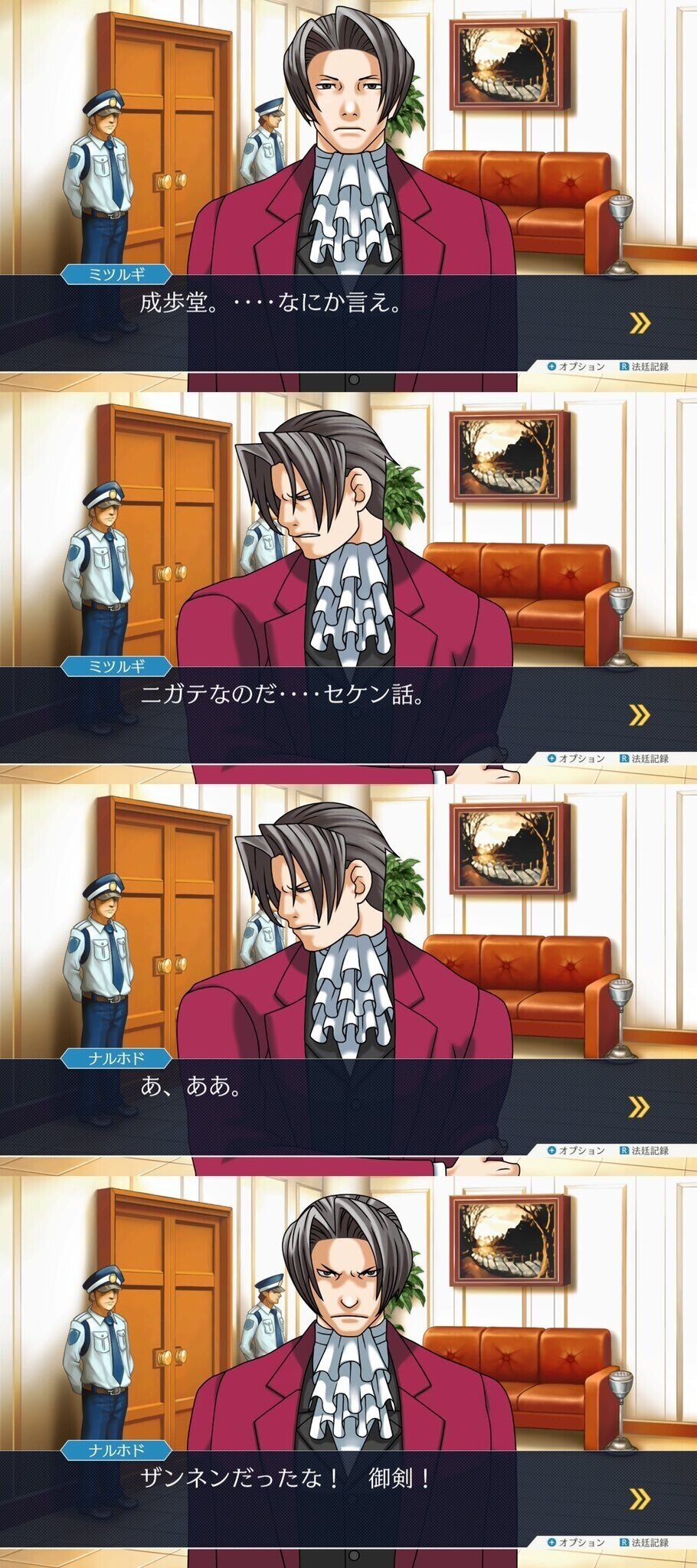逆転裁判を15年ぶりに再プレイした話 ※ネタバレ感想｜そら