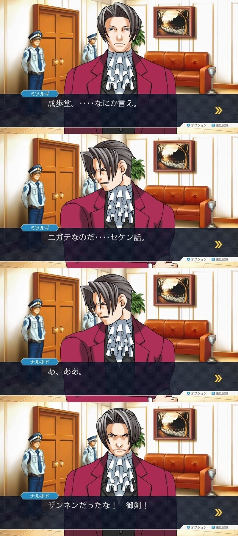 逆転裁判を15年ぶりに再プレイした話 ネタバレ感想 そら Note 逆転裁判を15年ぶりに再プレイした話 ネタバレ感想 そら Note