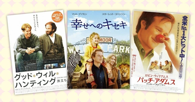 少しの勇気から始まる奇跡の物語✨心温まる系💖オススメ映画🎦