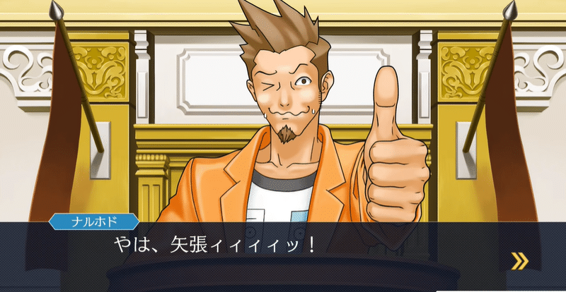 逆転裁判を15年ぶりに再プレイした話 ネタバレ感想 そら Note 逆転裁判を15年ぶりに再プレイした話 ネタバレ感想 そら Note