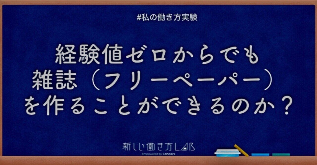 自作フリーペーパー の新着タグ記事一覧 Note つくる つながる とどける 自作フリーペーパー の新着タグ記事一覧 Note つくる つながる とどける