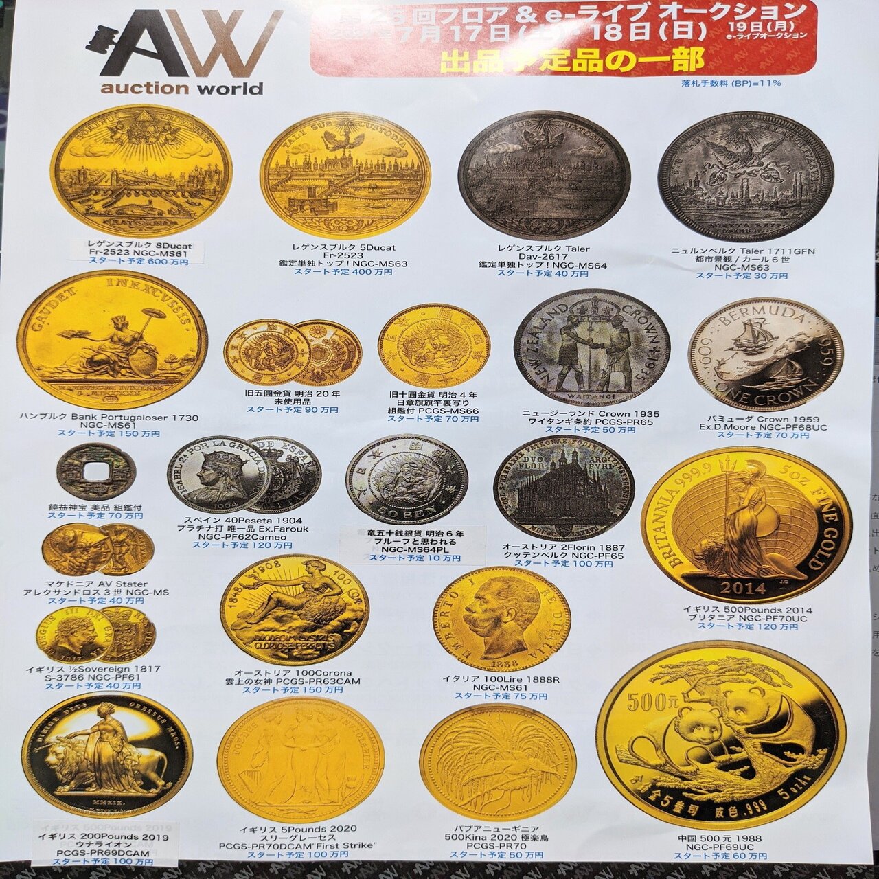 第59回世界の貨幣・切手・テレホンカードまつり(2021/6)｜オーライズドコイン