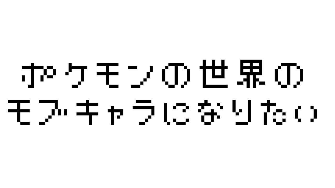 徹底討論 シンオウ地方のモブキャラになるなら どこの町に行くか問題 ポケモン えぬもと Planet Enu Note