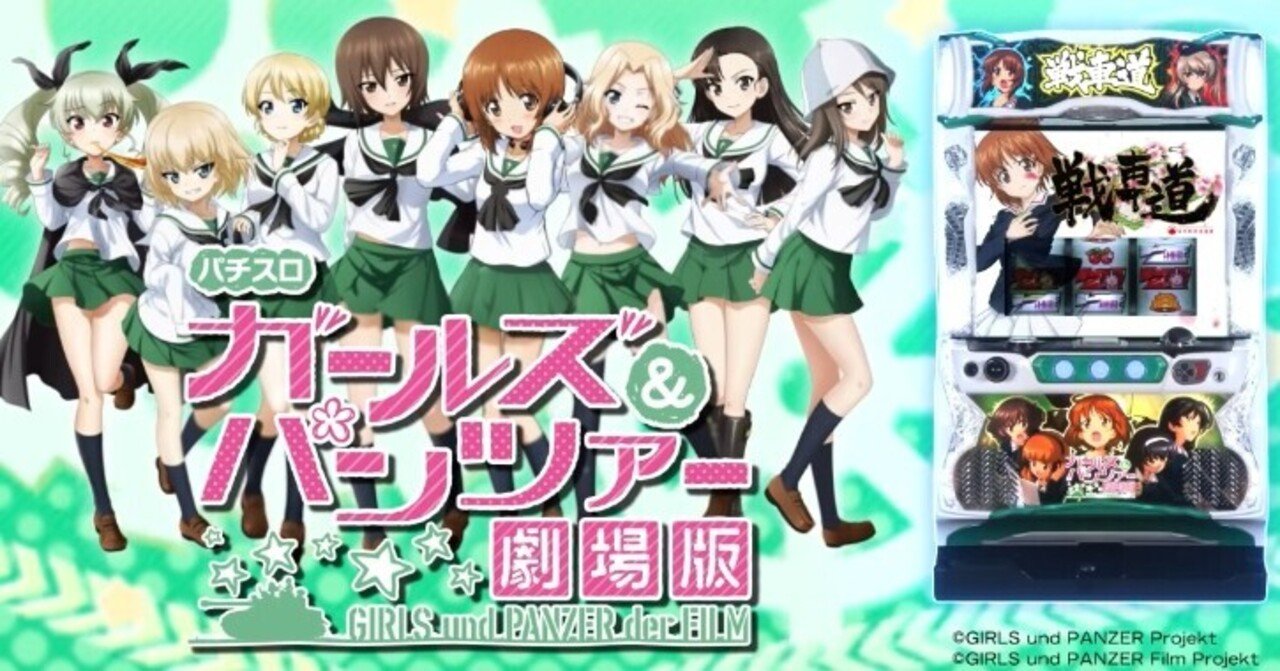 ガルパン劇場版 ガルパン3 スロット 天井期待値 狙い目 リセット恩恵 ゾーン At枚数 たられば Note ガルパン劇場版 ガルパン3 スロット 天井期待値 狙い目 リセット恩恵 ゾーン At枚数 たられば Note