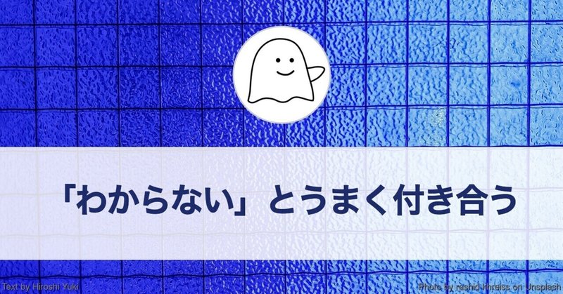 わからないという気持ちと付き合うために の新着タグ記事一覧 Note つくる つながる とどける わからないという気持ちと付き合うために の新着タグ記事一覧 Note つくる つながる とどける