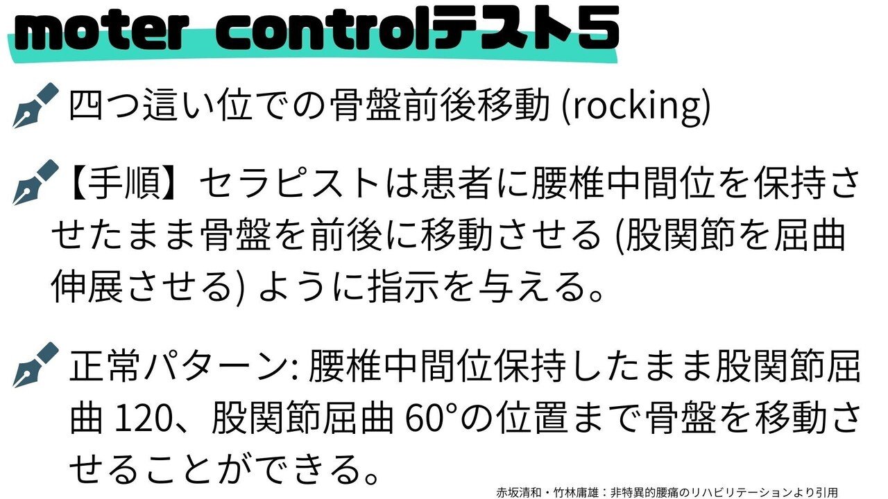 慢性腰痛の理解と運動療法｜樋口 翔太