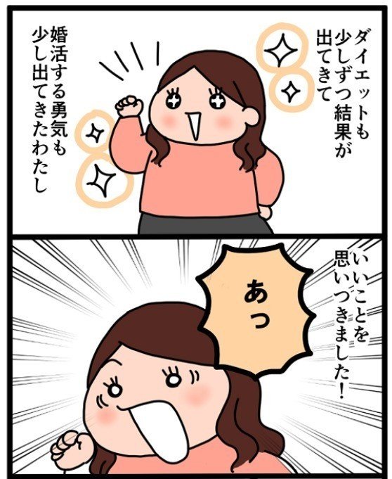 ダイエットで気持ちもポジティブになったね♪　続きはこちらから▶https://machicon.jp/ivery/documentblog/31219