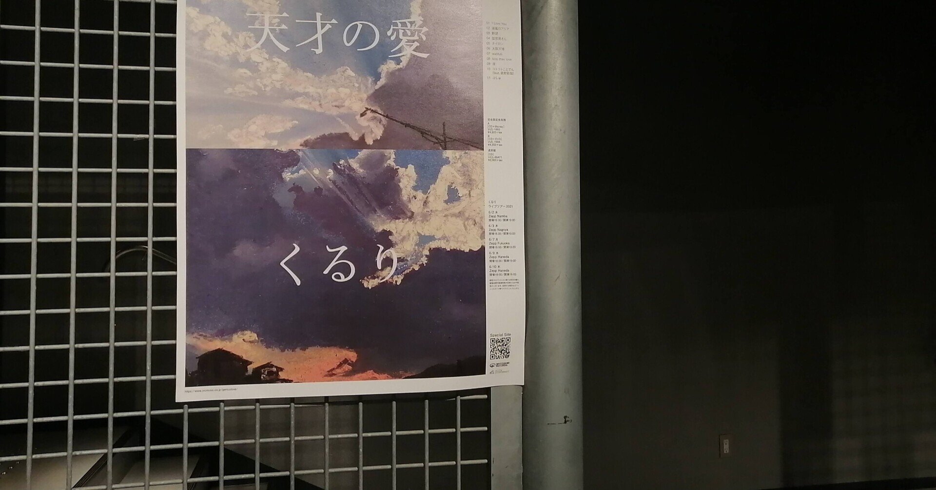 優しきロックンロール くるり きいろ Note