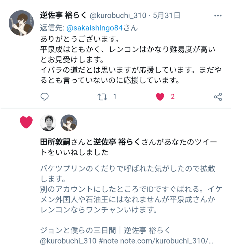 おれは人間をやめるぞ 酒井信吾 Note おれは人間をやめるぞ 酒井信吾 Note