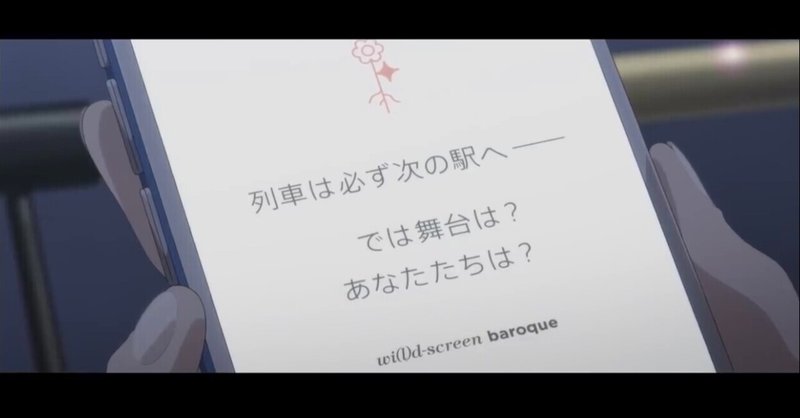劇場版レヴュースタァライト 二回目 雑感 黒田乙 クロダキノト Note 劇場版レヴュースタァライト 二回目 雑感 黒田乙 クロダキノト Note