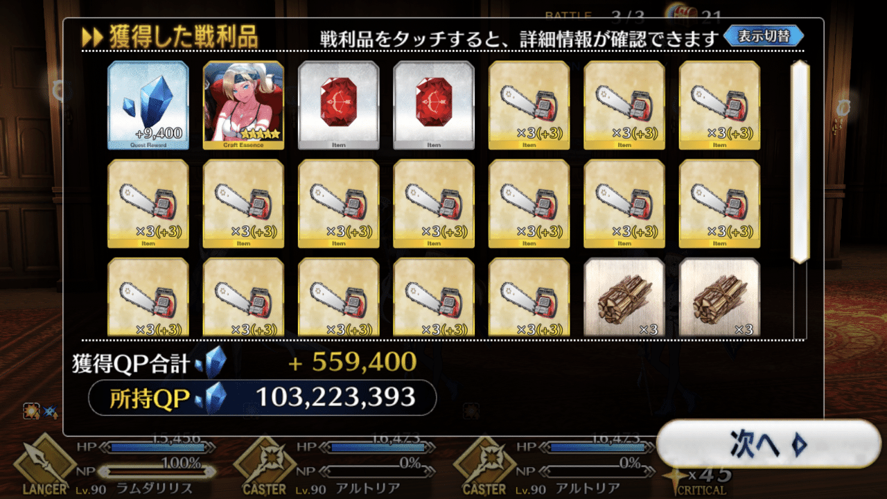Fgo イベント終盤になって概念礼装がドロップする件 今回は復刻ライト版なのでダメージはあまりないのですが それでも こんタイミングですよ わりと長い イベントでしたが水曜日には終わりです 後悔のない シュウ３ Note