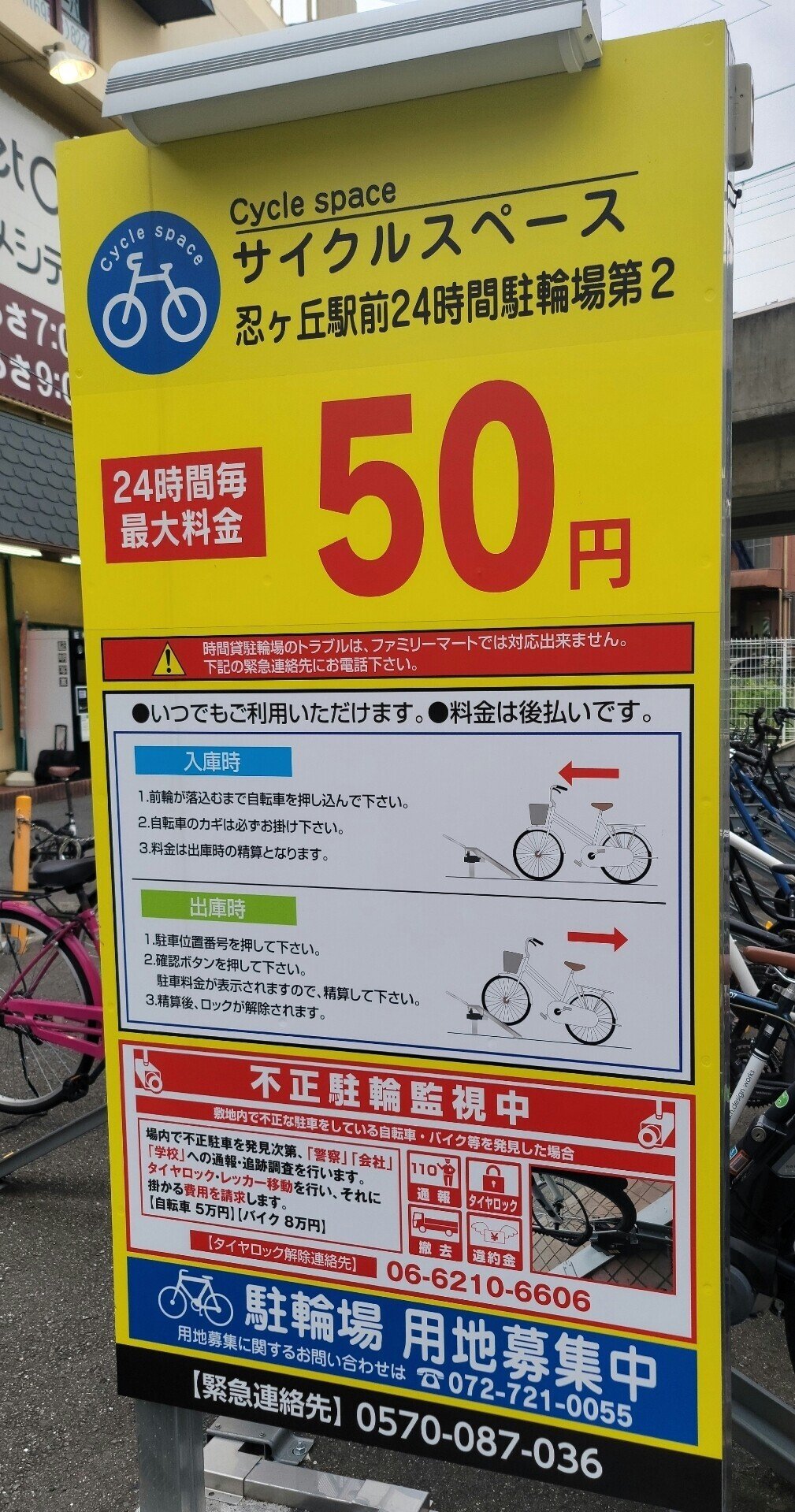 鷺ノ宮駅前第五駐輪場】 三井のリパークさんが、 鷺ノ宮駅周辺で