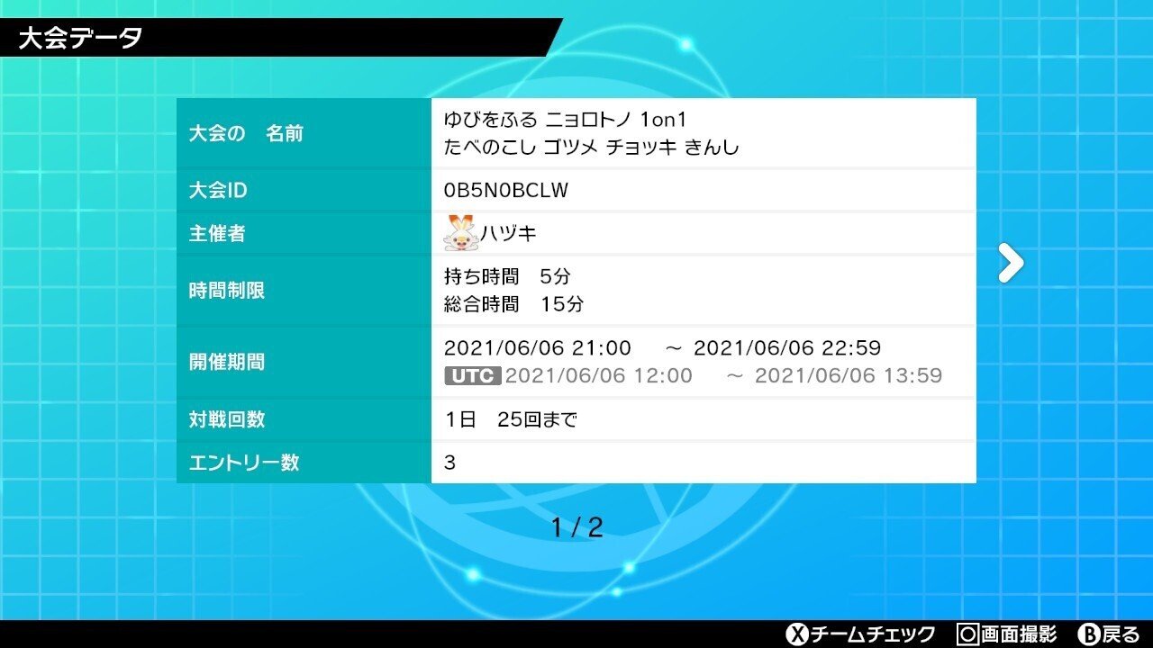 ポケモン ニョロトノ限定ゆびふり大会メモ ハチマキ軍曹 がみ Note