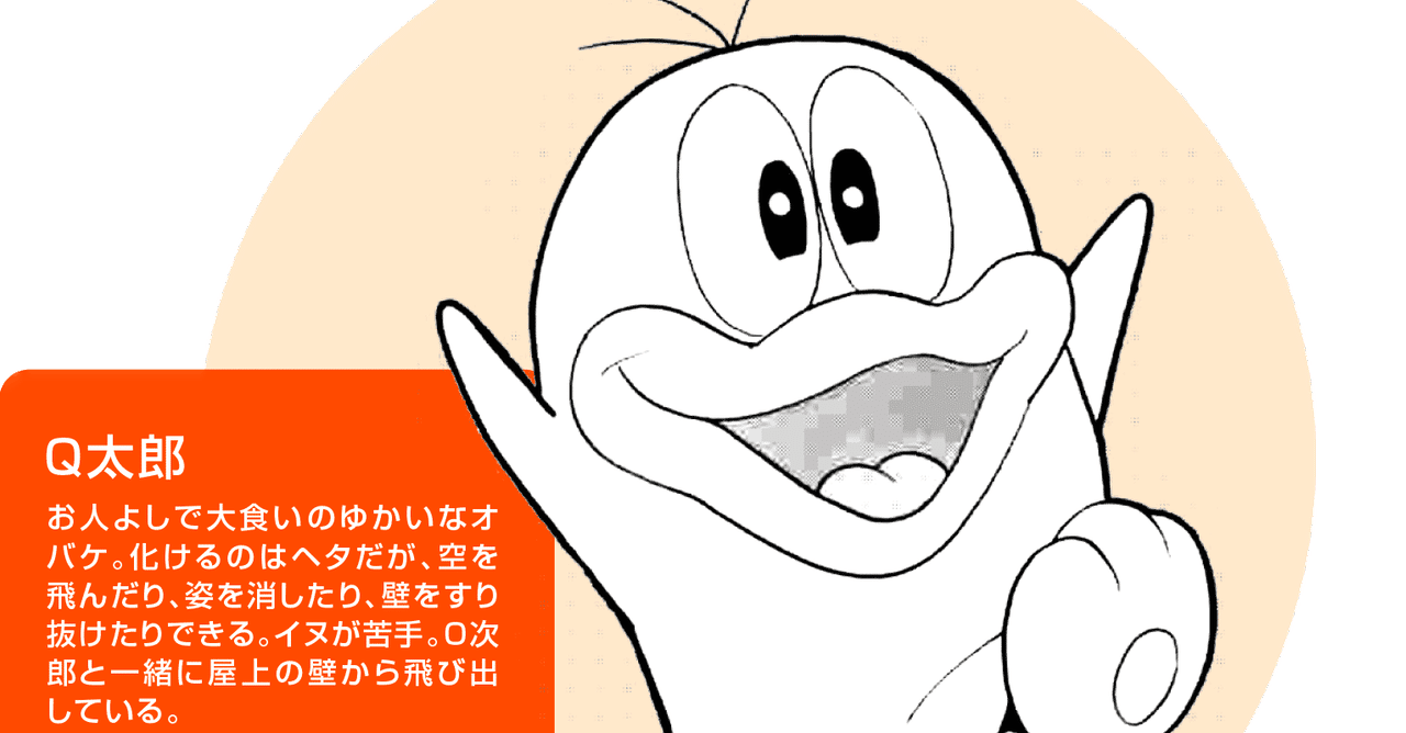 初の感動作 なくなqちゃん を読んで泣く 泣ける オバケのq太郎 藤子ｆノート Note