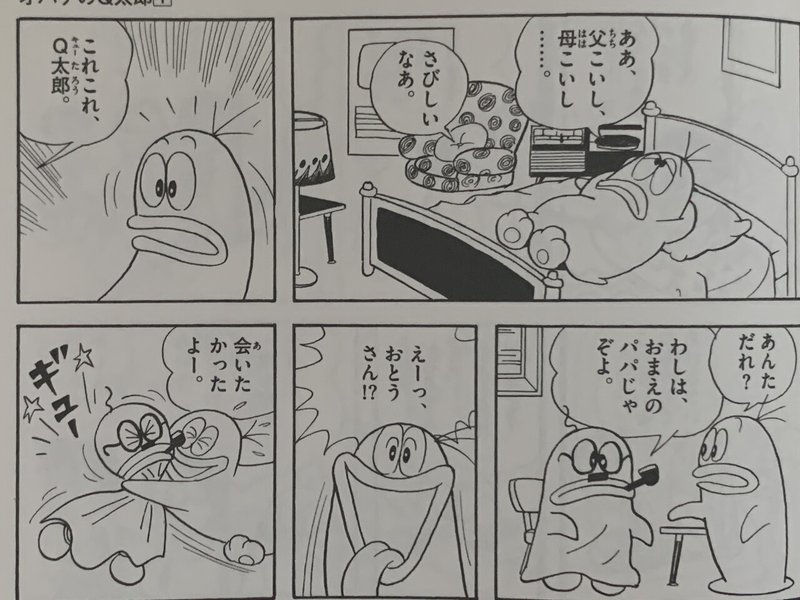 初の感動作 なくなqちゃん を読んで泣く 泣ける オバケのq太郎 藤子fノート Note 初の感動作 なくなqちゃん を読んで泣く 泣ける オバケのq太郎 藤子fノート Note