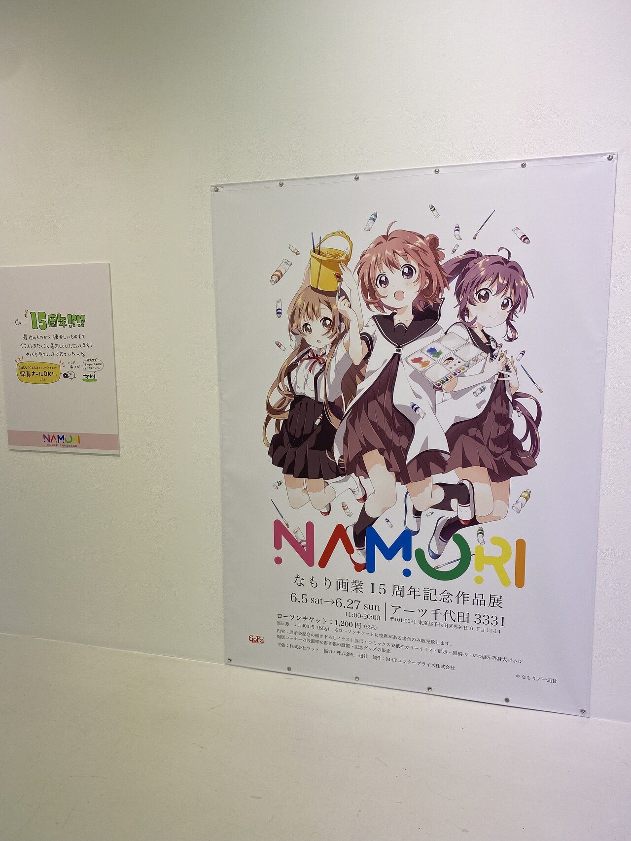 なもり画業15周年記念作品展に行った｜青井