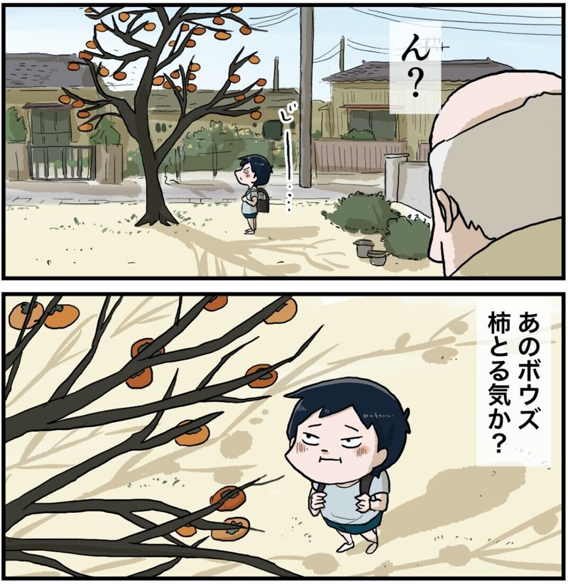あのボウズ柿獲る気か 仲曽良ハミ Note