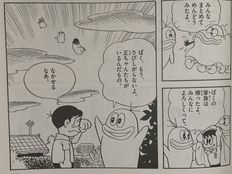 初の感動作 なくなqちゃん を読んで泣く 泣ける オバケのq太郎 藤子fノート Note 初の感動作 なくなqちゃん を読んで泣く 泣ける オバケのq太郎 藤子fノート Note