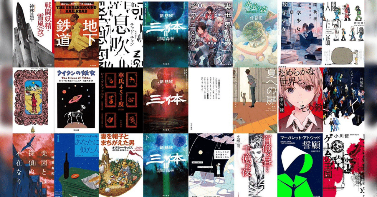 ハヤカワkindleセール個人的に これだけは 読んでほしいsf作品11選 零井あだむ Note