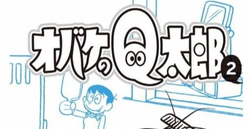 オバケのq太郎 の新着タグ記事一覧 Note つくる つながる とどける