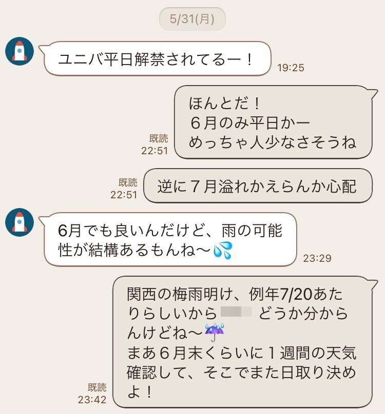 30日目 プロポーズされるとはつゆ知らず ユニバデートを心待ちにする男 とうもろ こしき Note
