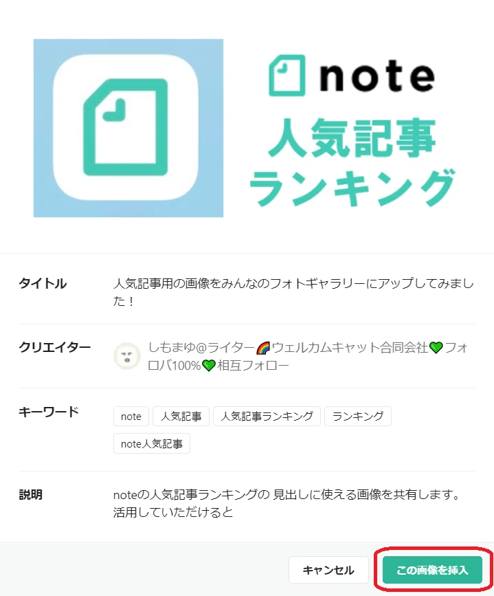 この画像を共有をクリック
