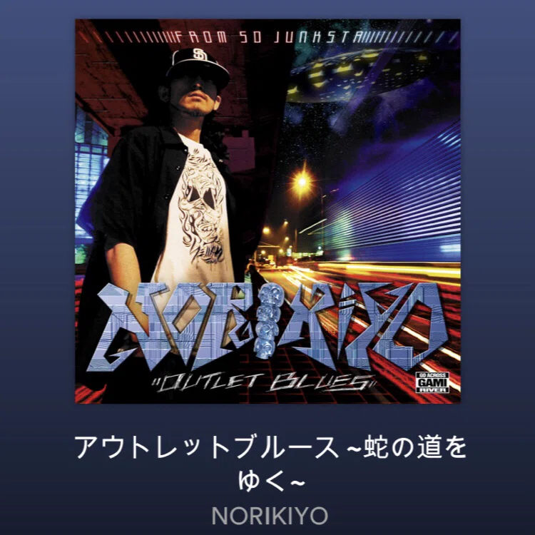 NORIKIYO / アウトレットブルース 〜蛇の道をゆく〜｜Yoshi_FraJ