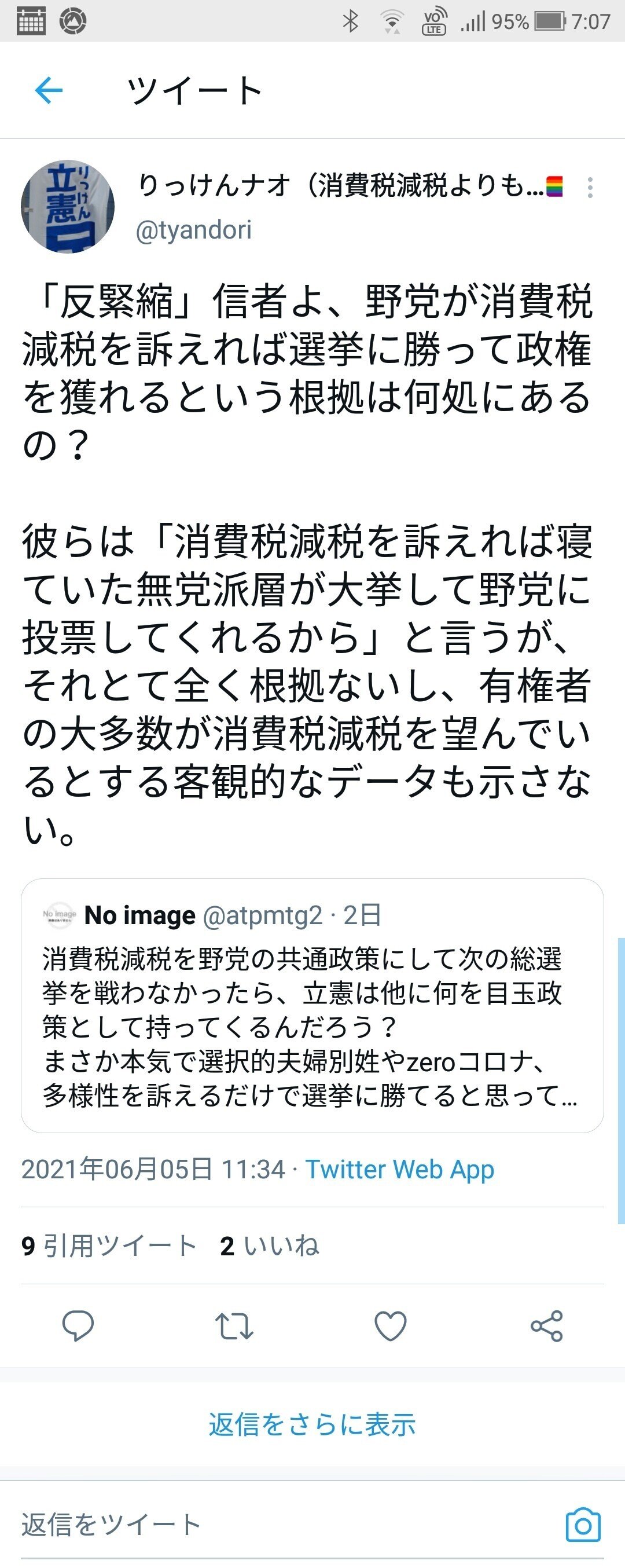 この状況下で消費税増税では彼らが批判している安倍 菅政権を継承意味するんでこれで 選挙に勝てると思う方が頭悪いだろう だから 政権支持率下がっても 野党支持率上がってい ないんだし 現政権と同じじゃ投票の 鳳 明日香 Note