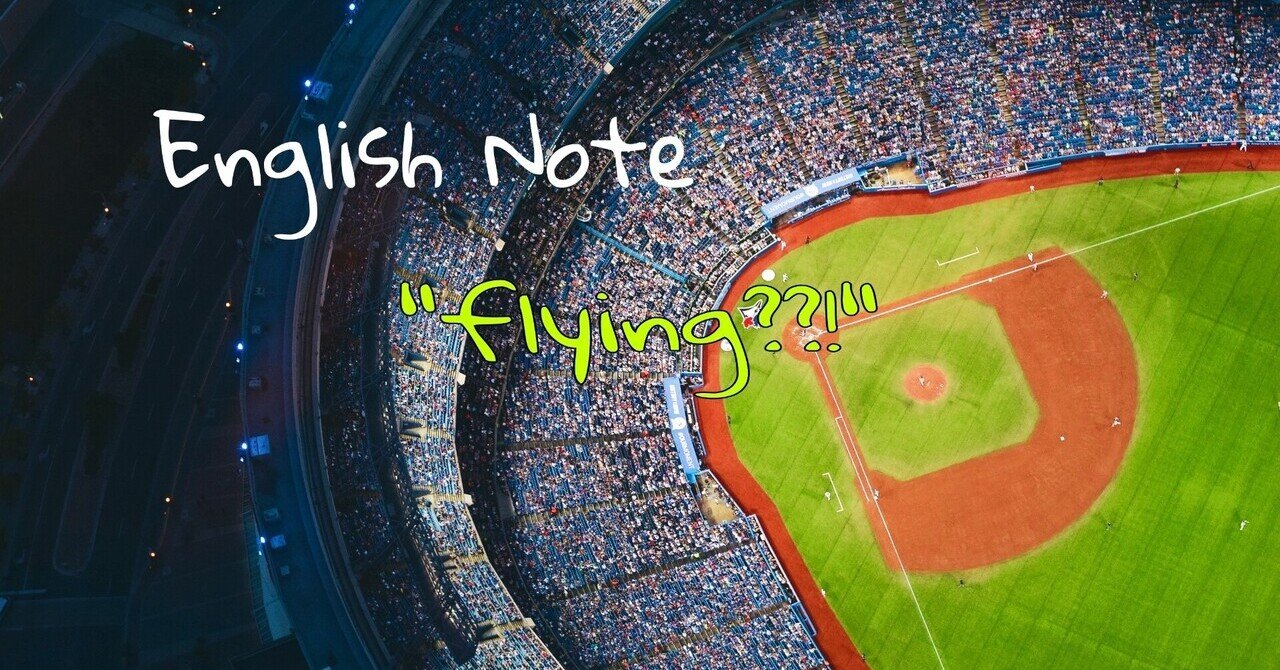英語 最初から飛ばすをどう言えばいいか オリ増井投手より 石井宏之介 Note