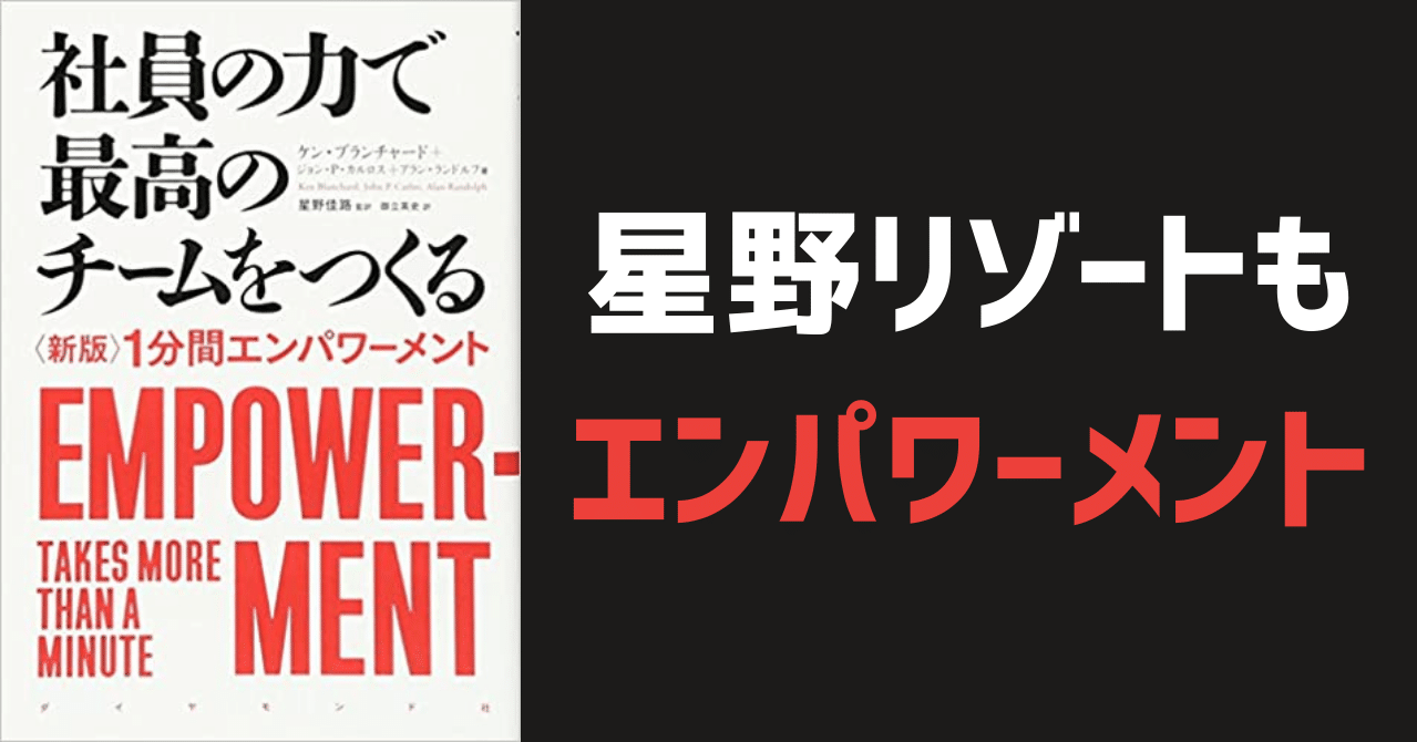 １分間エンパワーメント から読み盗った３つのこと 照峰直伸 Terumine Naonobu Note