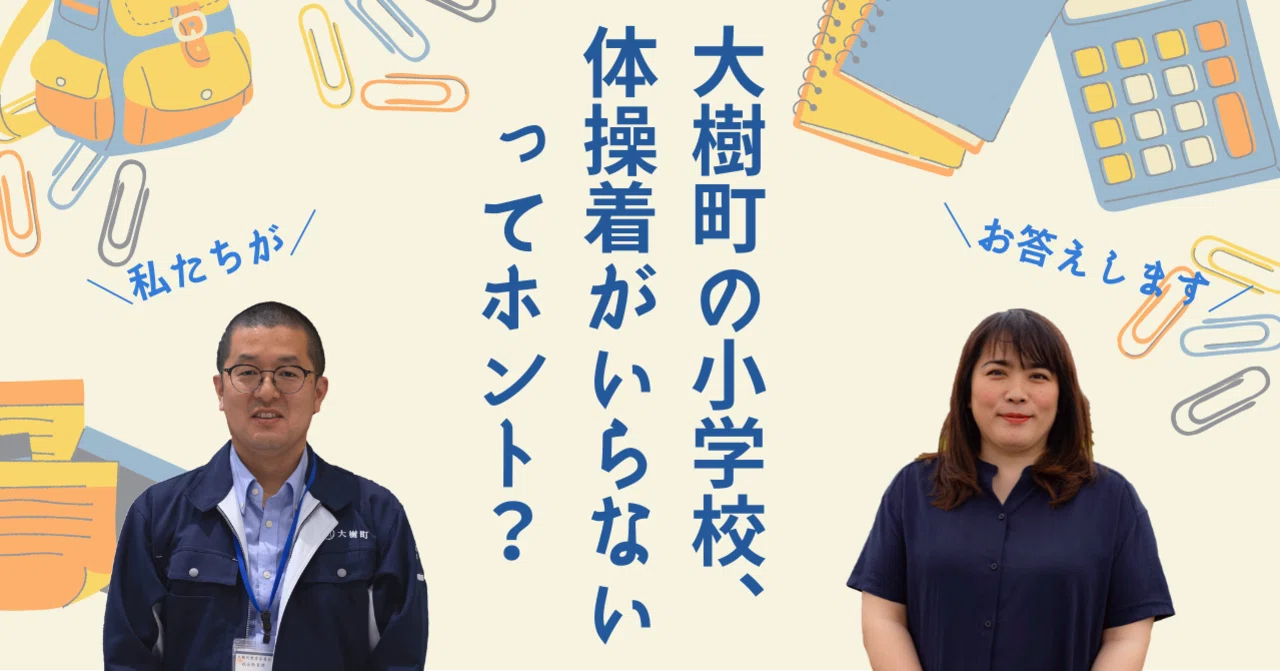 時間割は1週間ごとに変わる 体操着は不要 道外の人はみんな驚く大樹町の小学校 岡山ひろみ 宇宙のまち大樹町 公式note