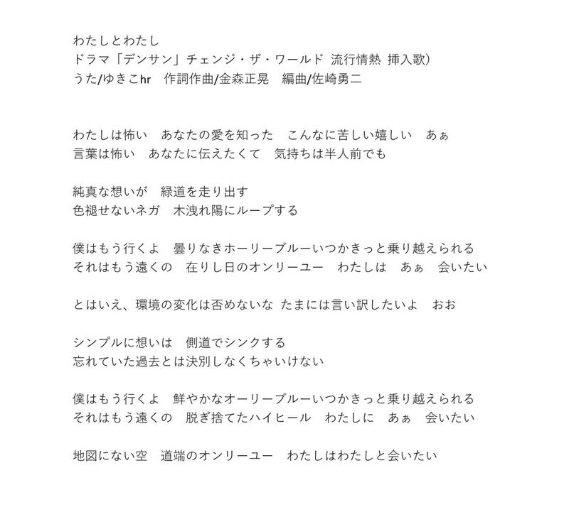 わたしとわたし ゆきこhr Note