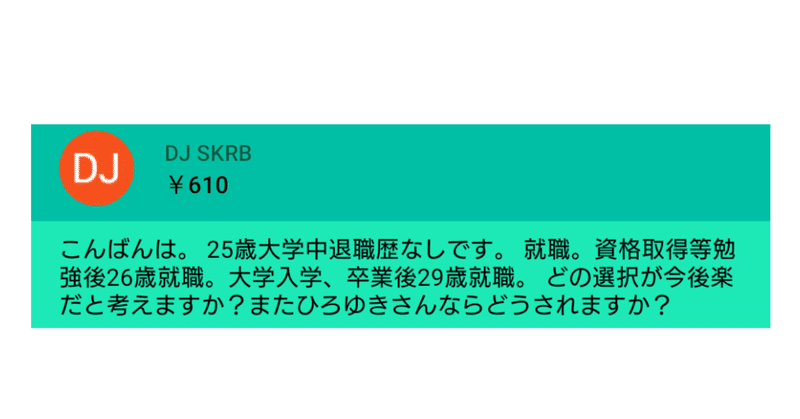 25歳大学中退職歴なし 資格持ち26歳か大卒29歳 どちらの選択が今後楽ですか ひろゆき youtube 文字起こし note