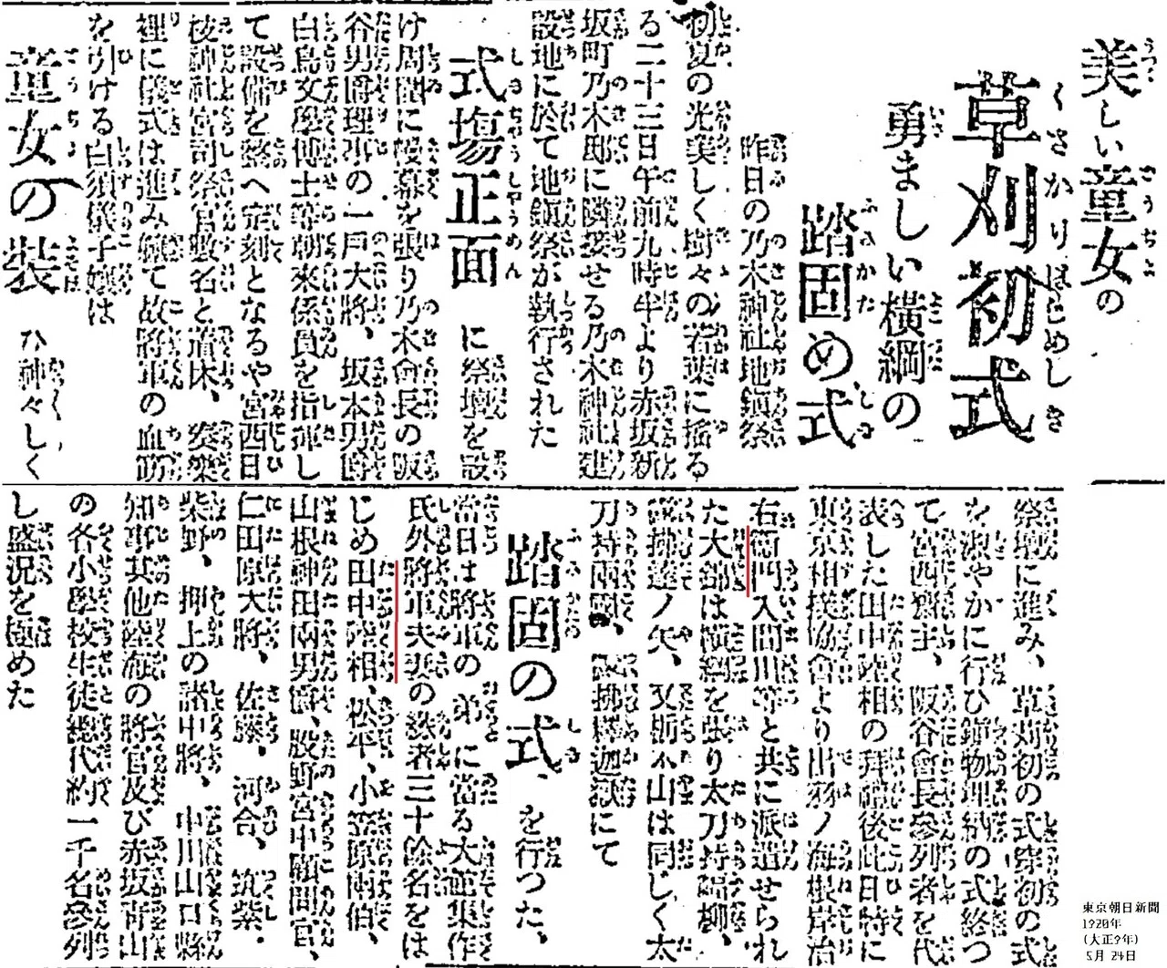 百年ﾆｭｰｽ】1920（大正9）5月27日（木）海軍記念日（1905年5月27日の